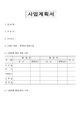 전세버스 운송 사업